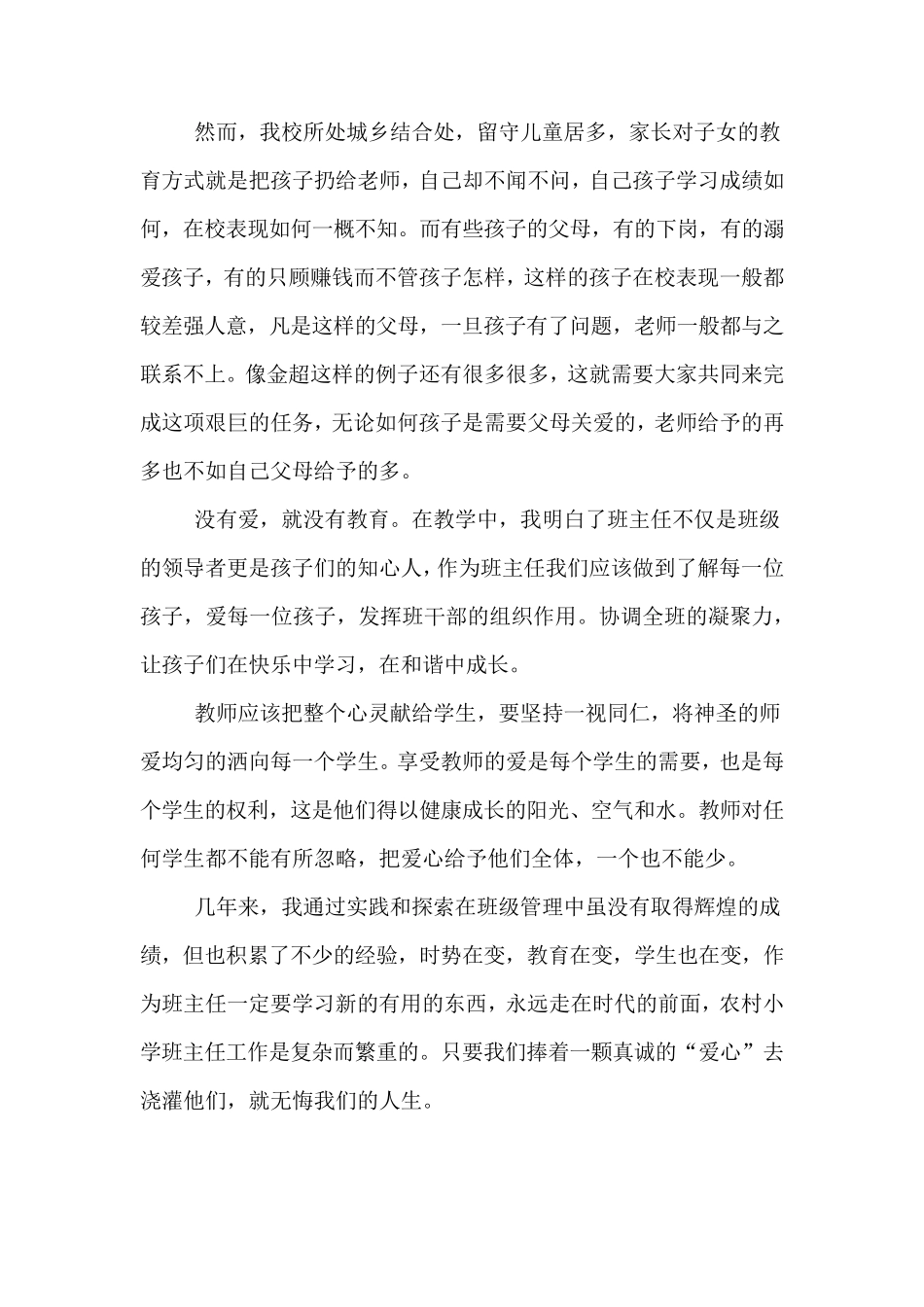 师德师风教育教学案例_第2页
