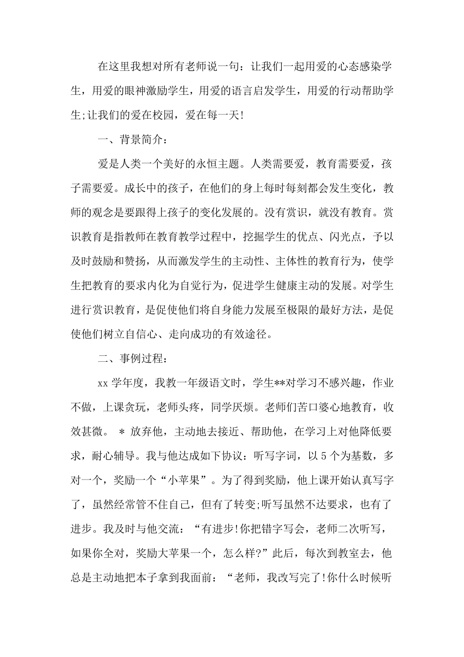 师德师风教育教学案例_第3页