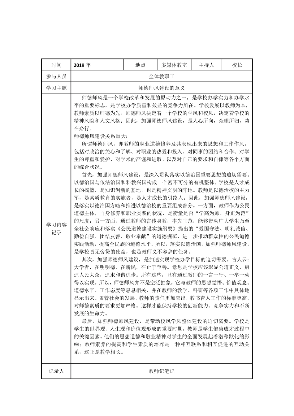 师德师风教育活动会议记录_第2页