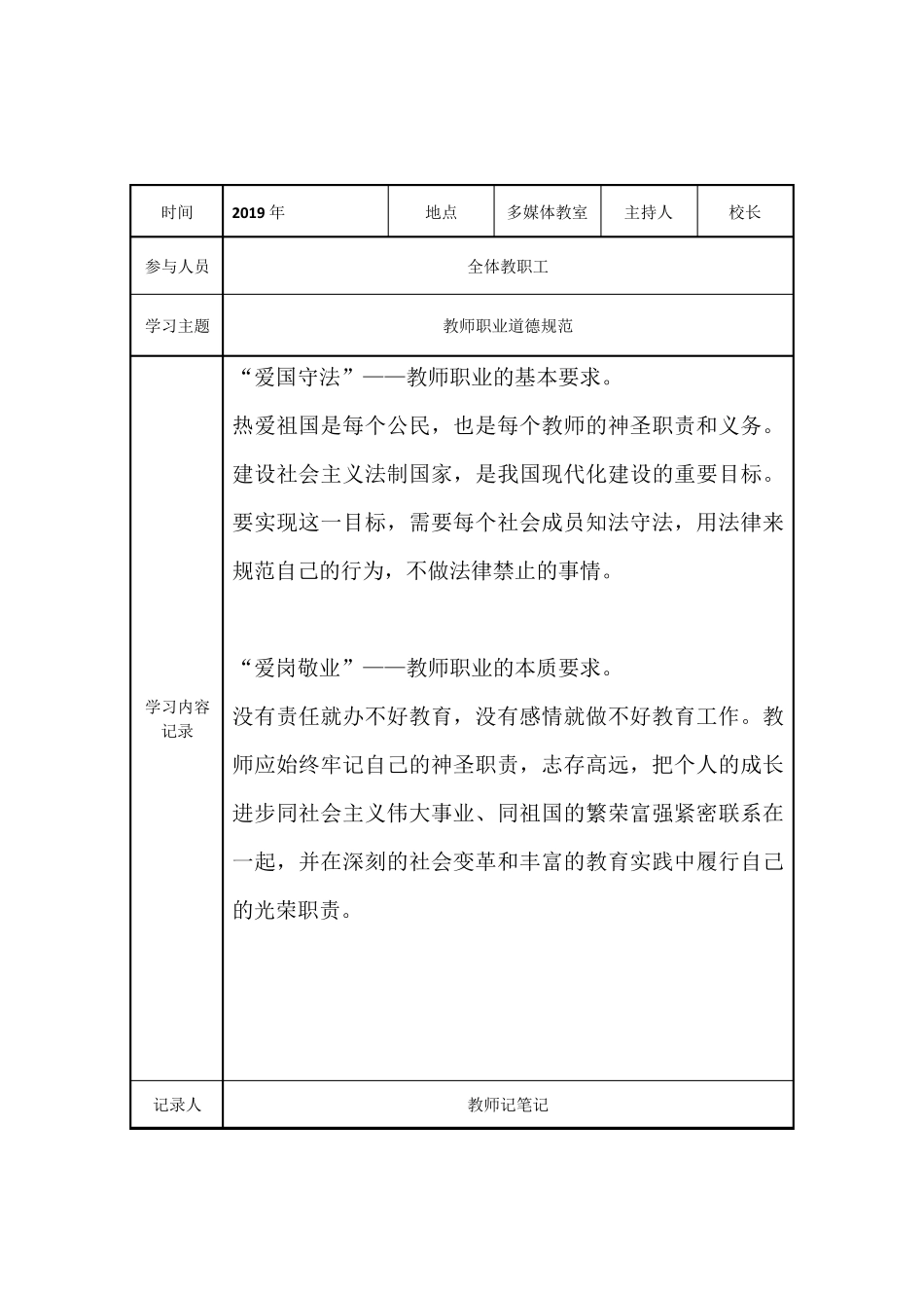 师德师风教育活动会议记录_第3页