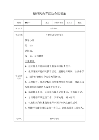 师德师风教育活动会议记录