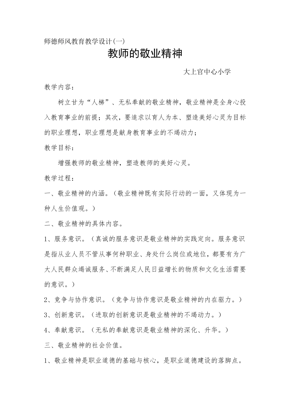 师德师风教育教学设计_第1页