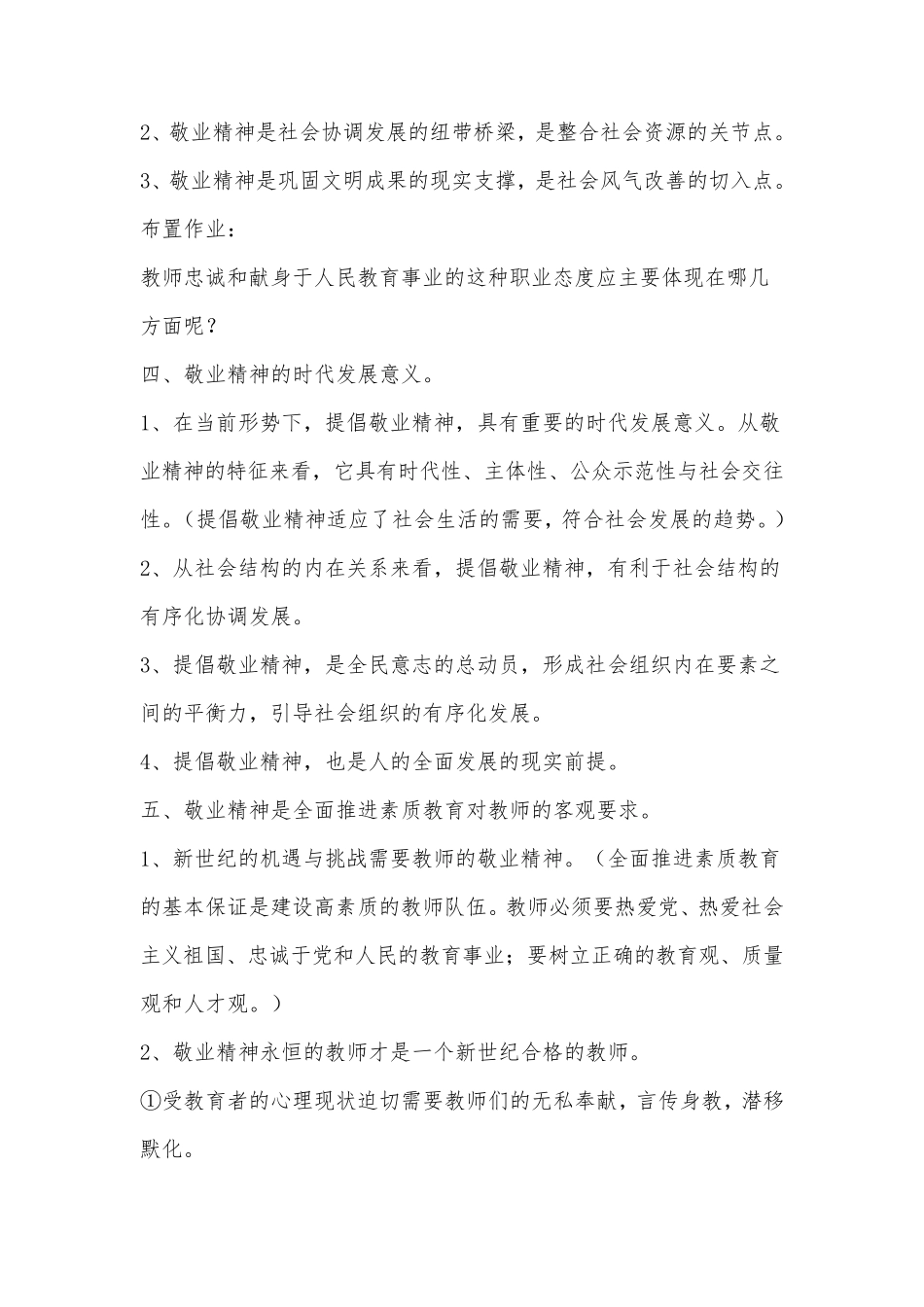师德师风教育教学设计_第2页