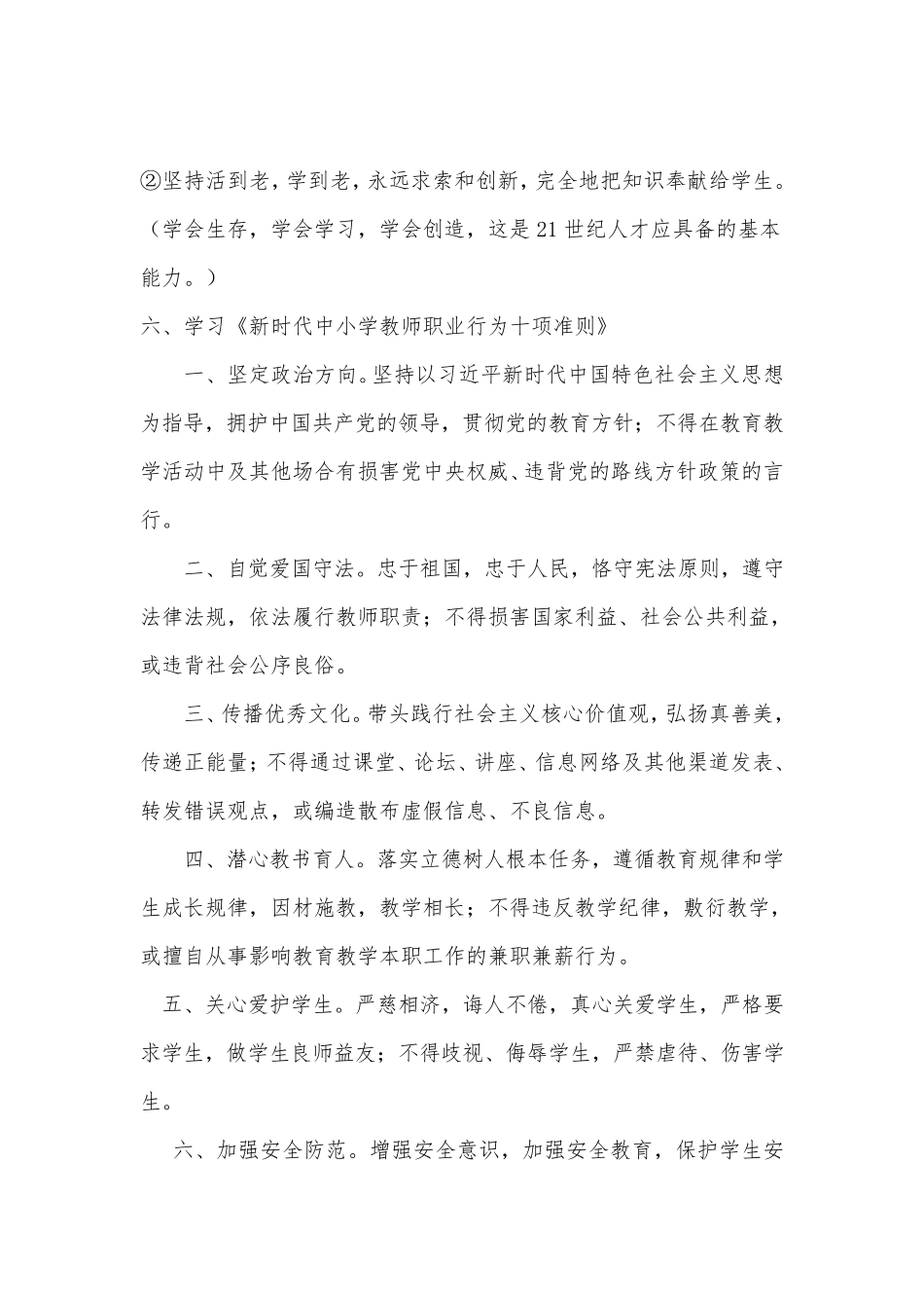 师德师风教育教学设计_第3页