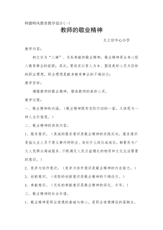 师德师风教育教学设计
