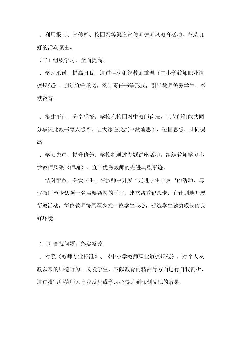 师德师风教育活动实施方案_第2页