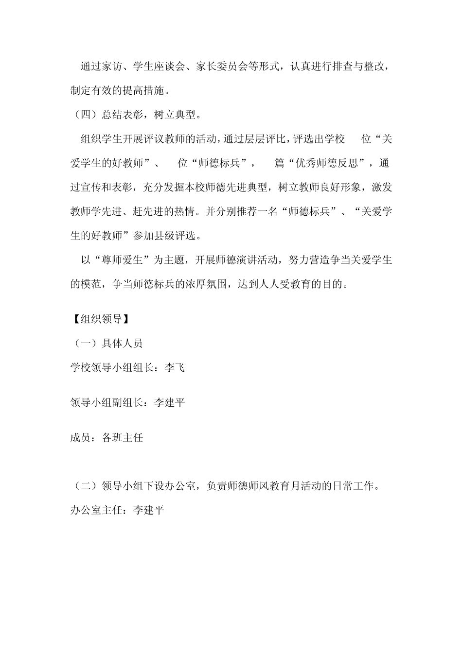 师德师风教育活动实施方案_第3页