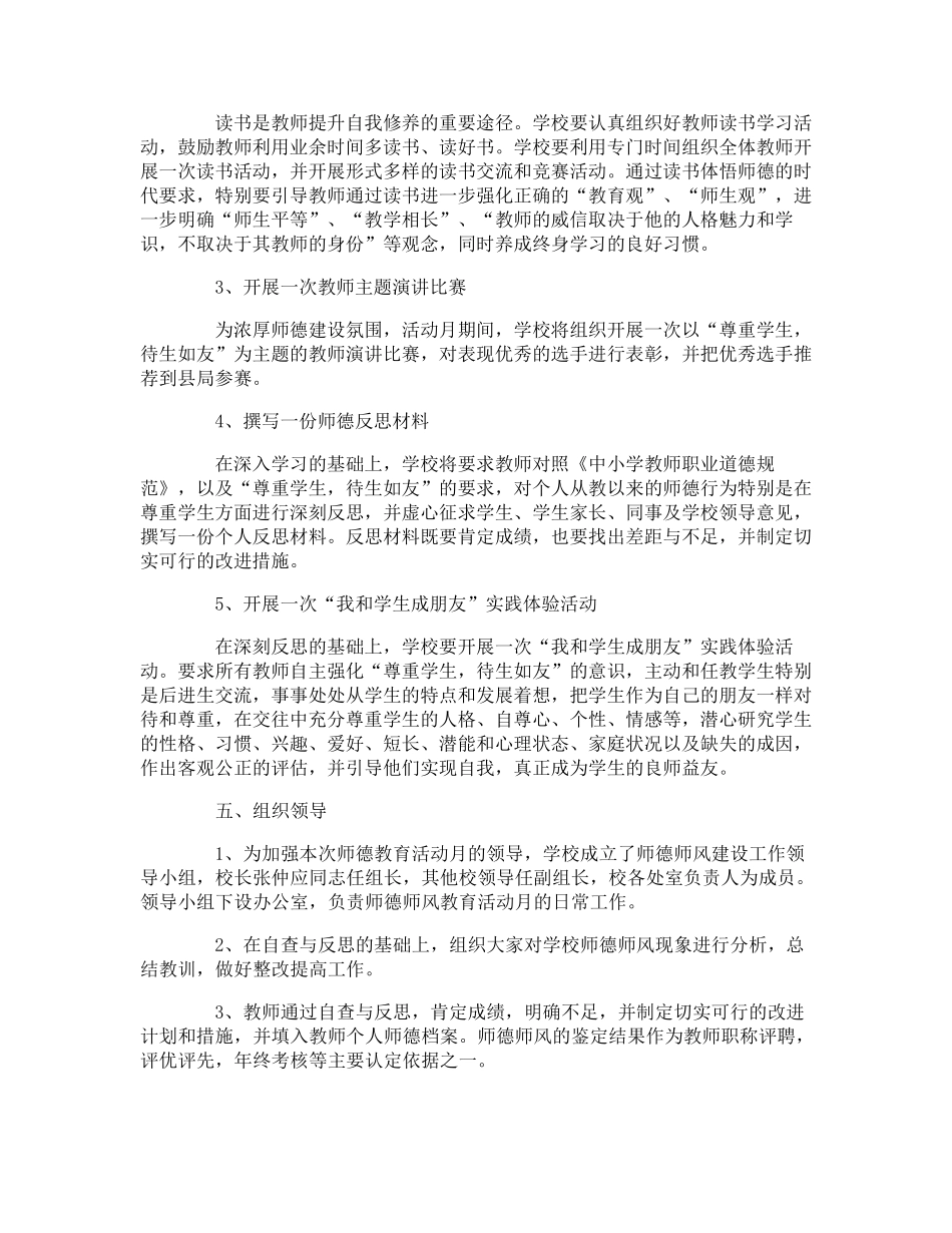 师德师风教育活动方案_第2页