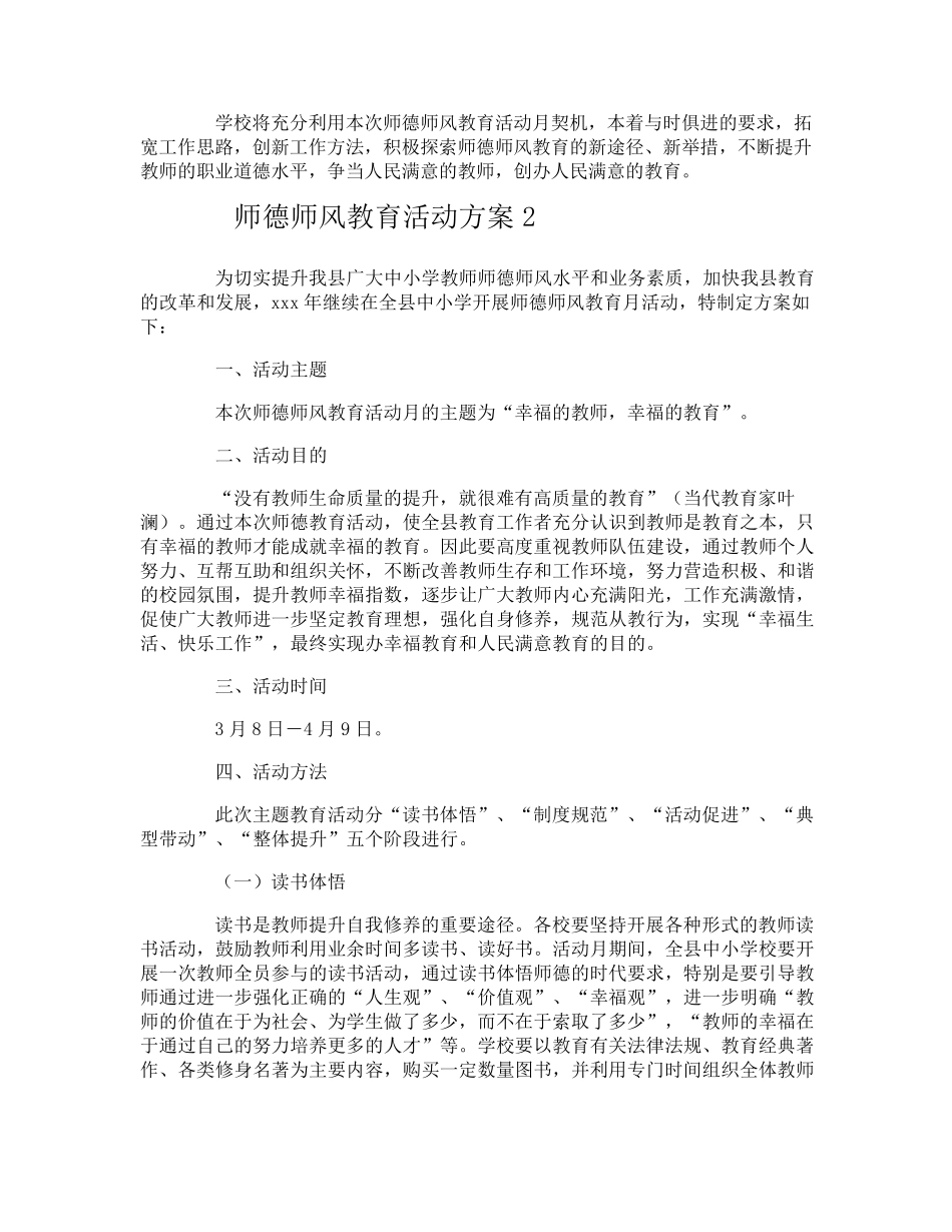 师德师风教育活动方案_第3页