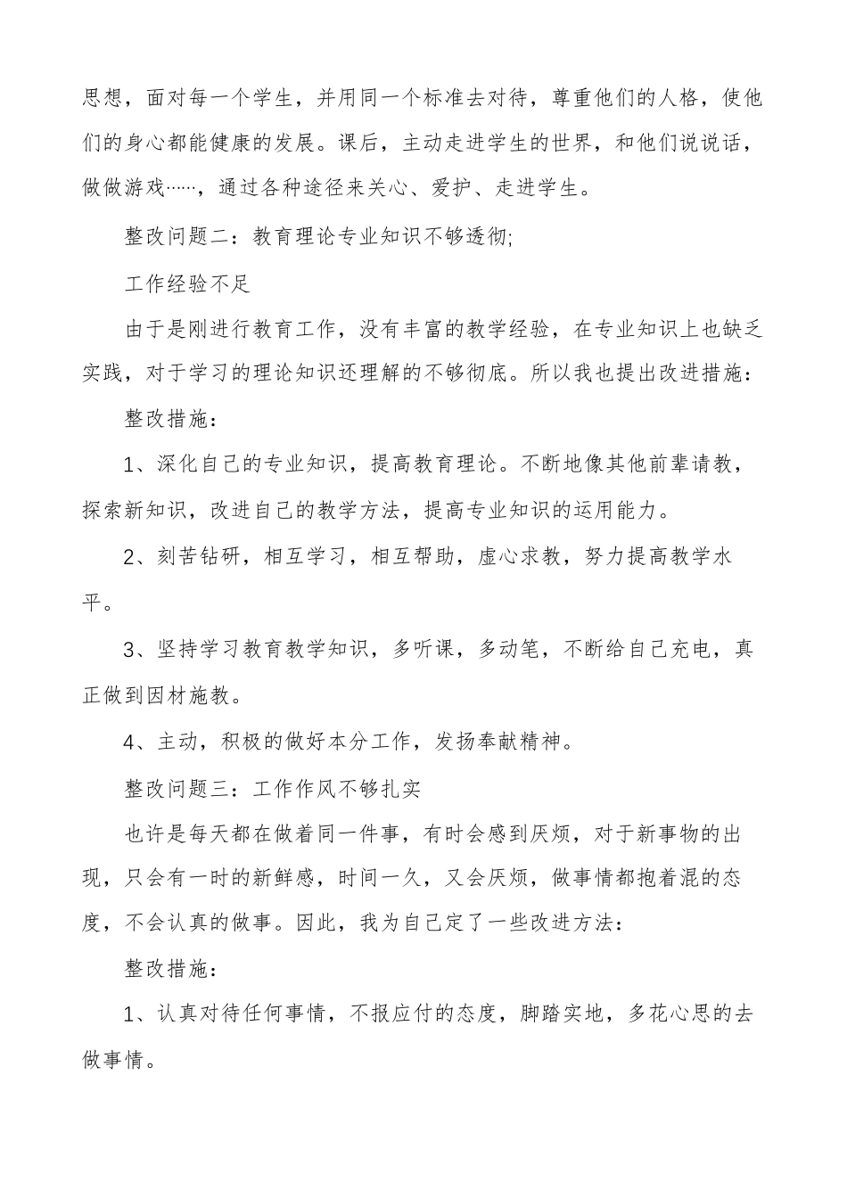 师德师风方面存在的问题_第2页