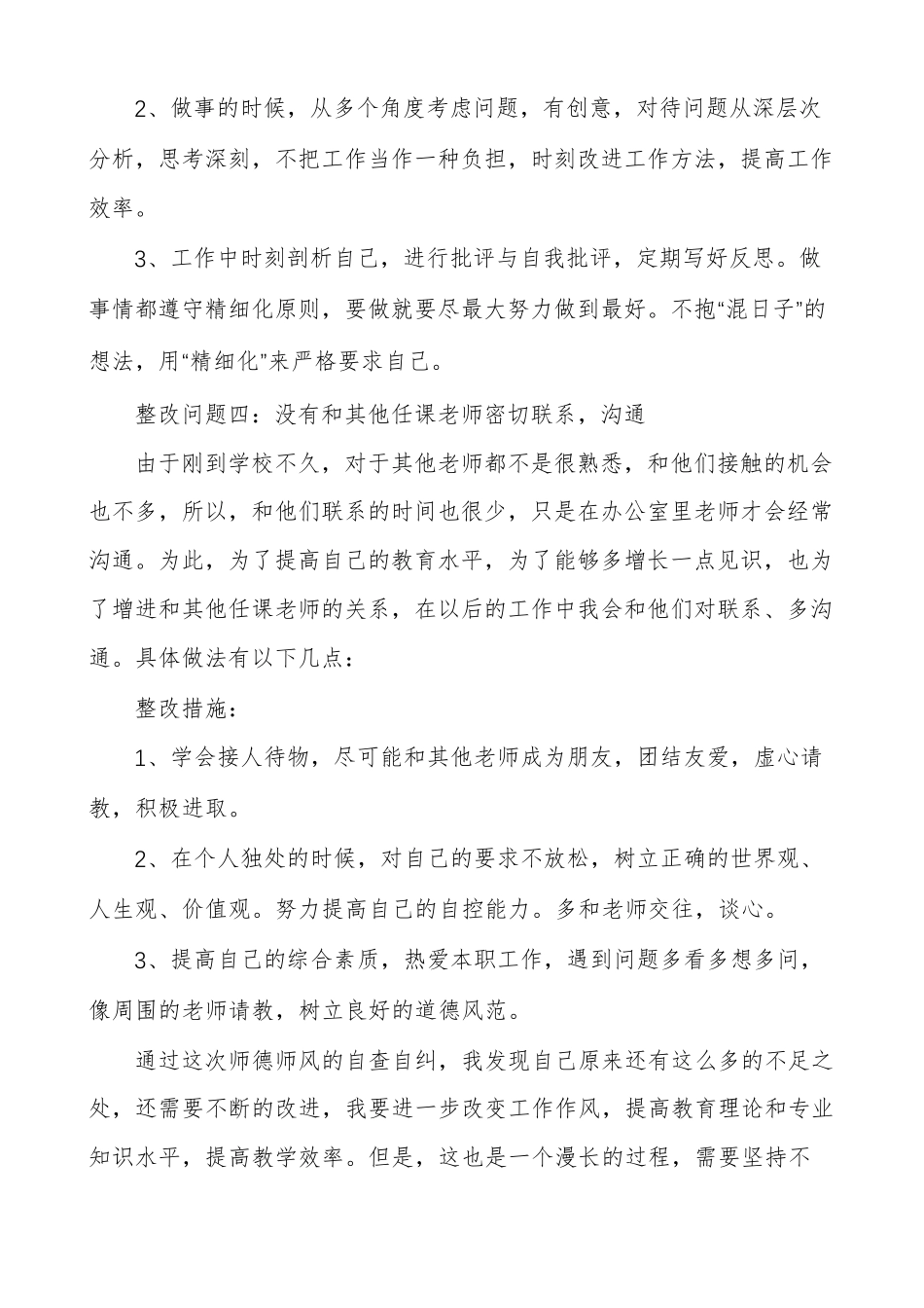 师德师风方面存在的问题_第3页