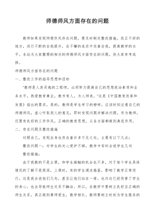 师德师风方面存在的问题