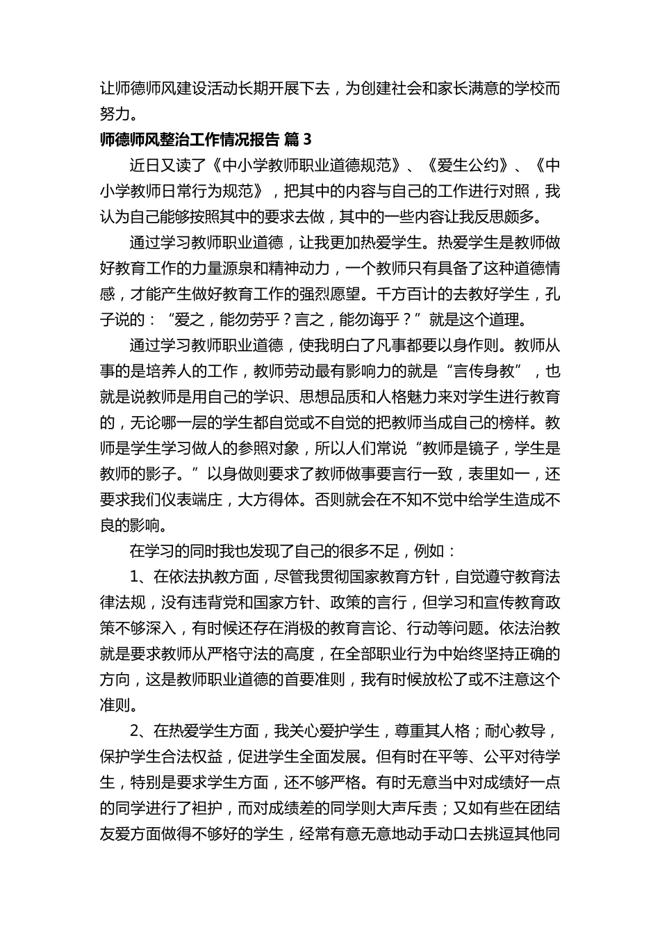 师德师风整治工作情况报告_第3页