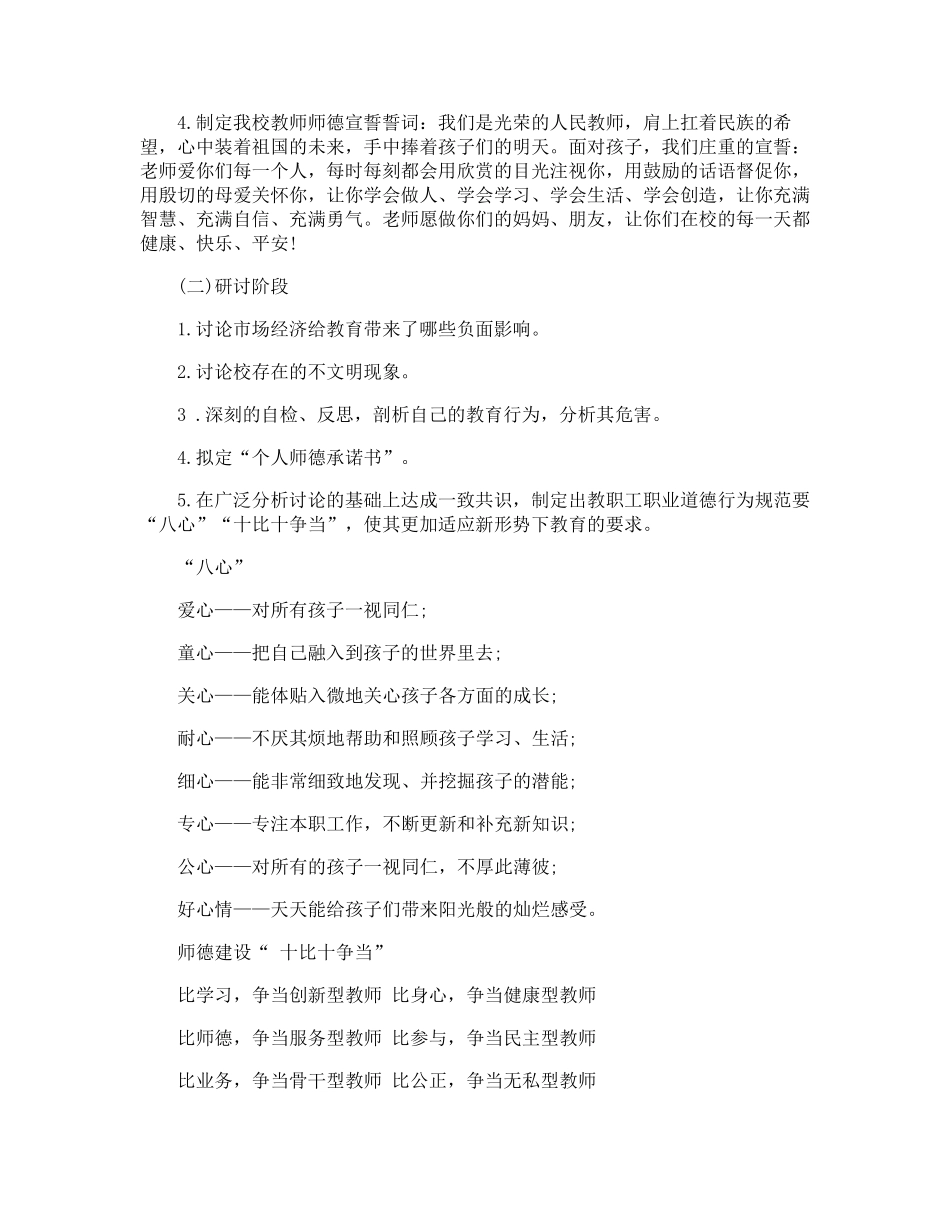 师德师风活动方案_第2页