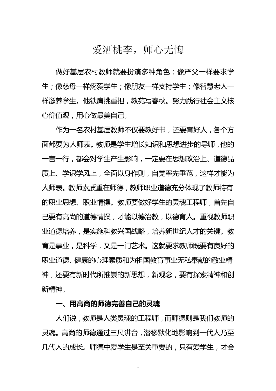 师德师风案例_第2页