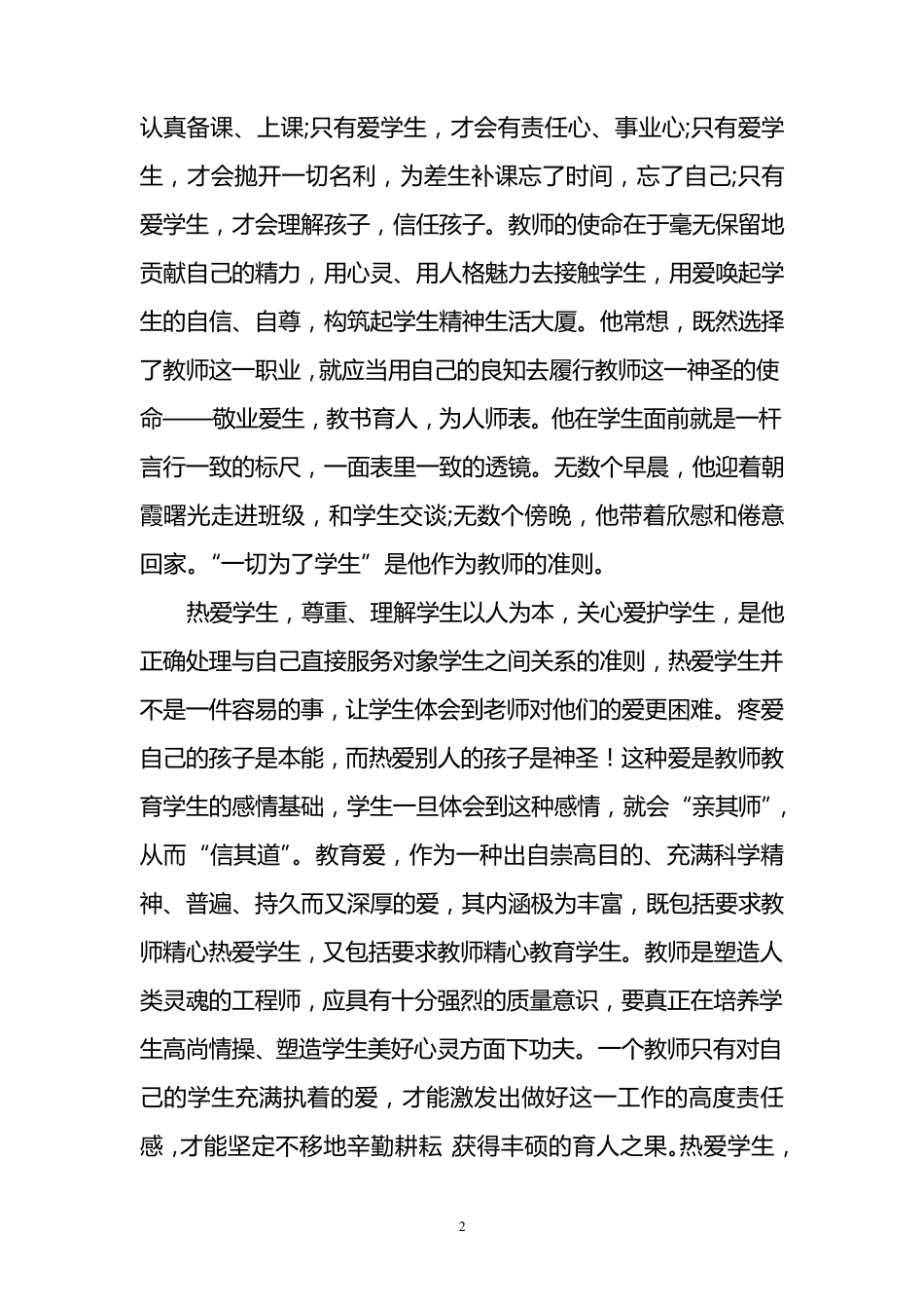 师德师风案例_第3页