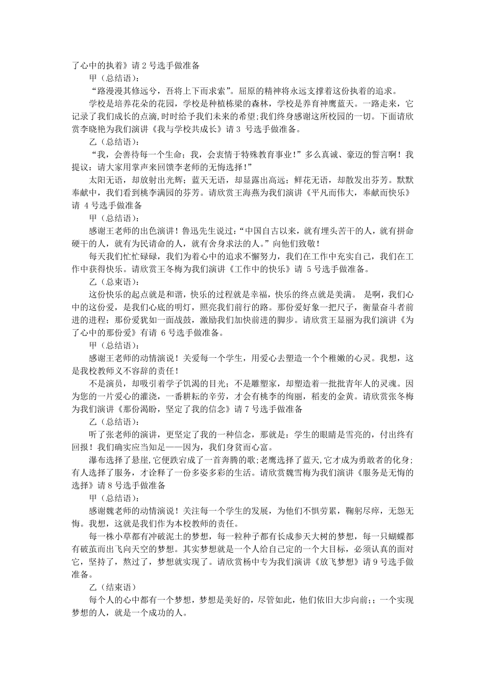 师德师风演讲比赛主持稿_第2页