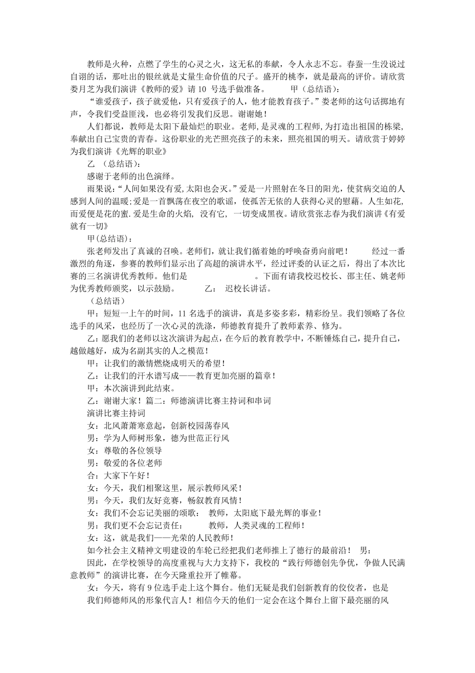 师德师风演讲比赛主持稿_第3页