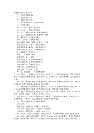 师德师风演讲比赛主持稿