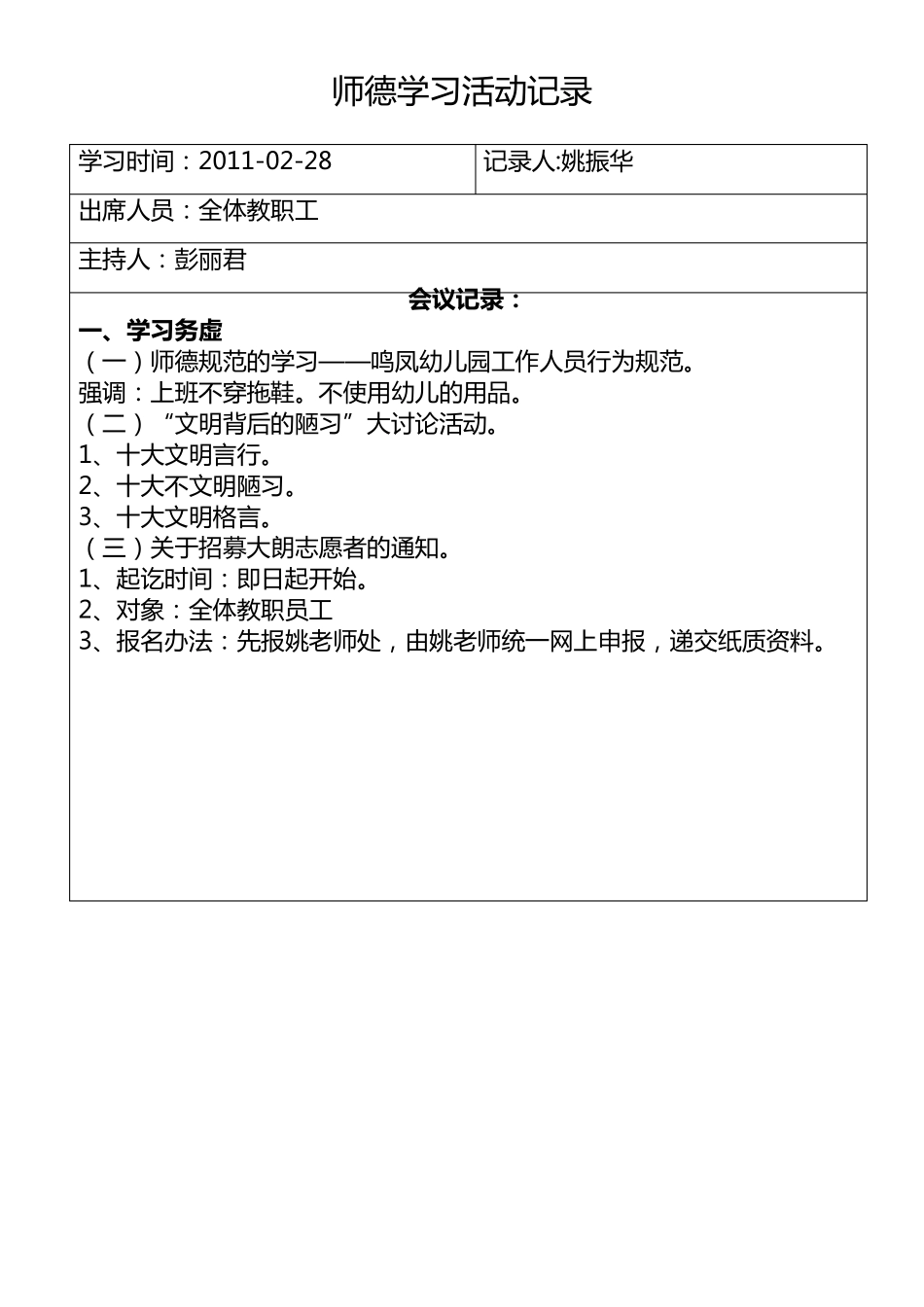 师德师风活动记录_第2页
