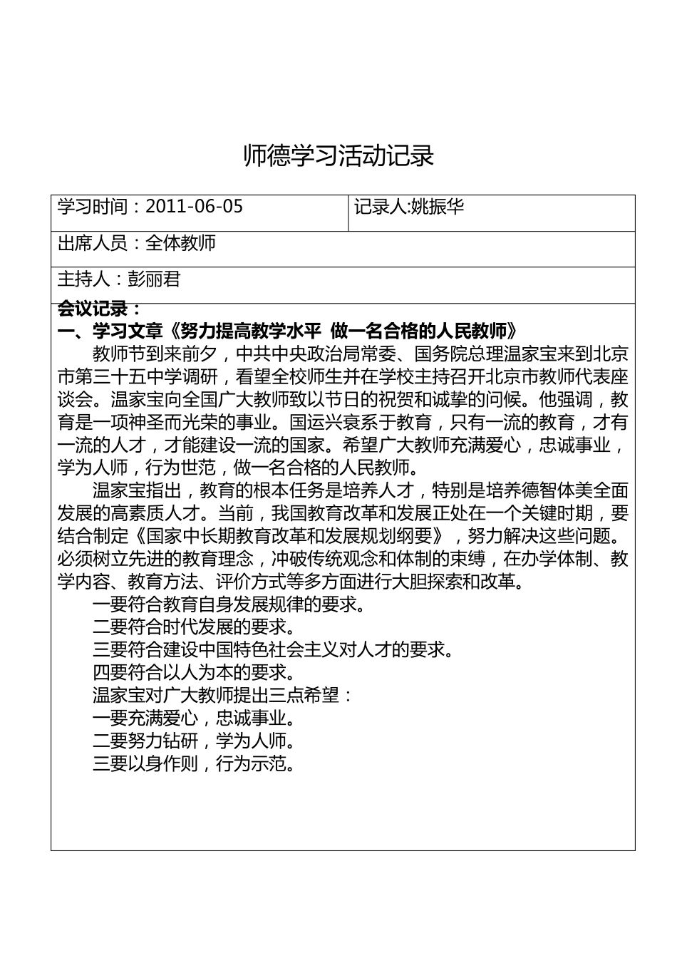 师德师风活动记录_第3页