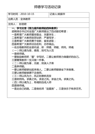 师德师风活动记录