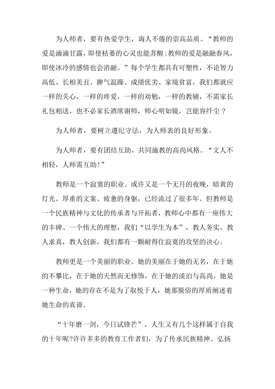 师德师风演讲稿(15篇)_第2页