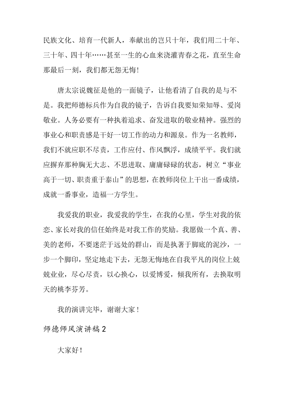 师德师风演讲稿(15篇)_第3页
