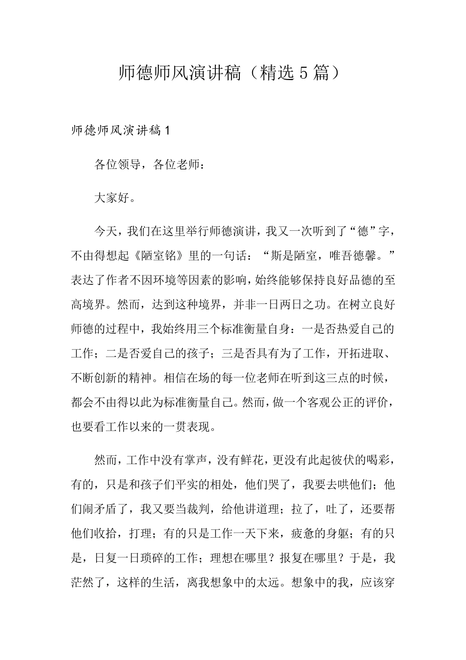 师德师风演讲稿(5篇)_第1页