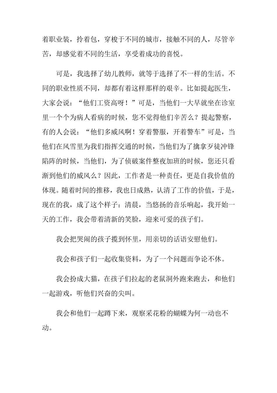 师德师风演讲稿(5篇)_第2页
