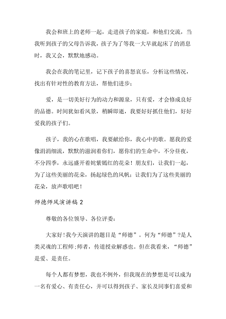 师德师风演讲稿(5篇)_第3页