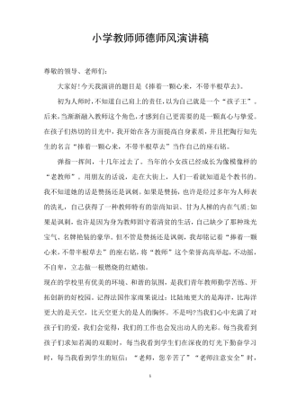 师德师风演讲稿(40篇)