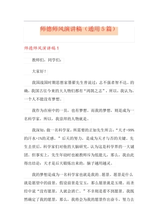 师德师风演讲稿(通用5篇)