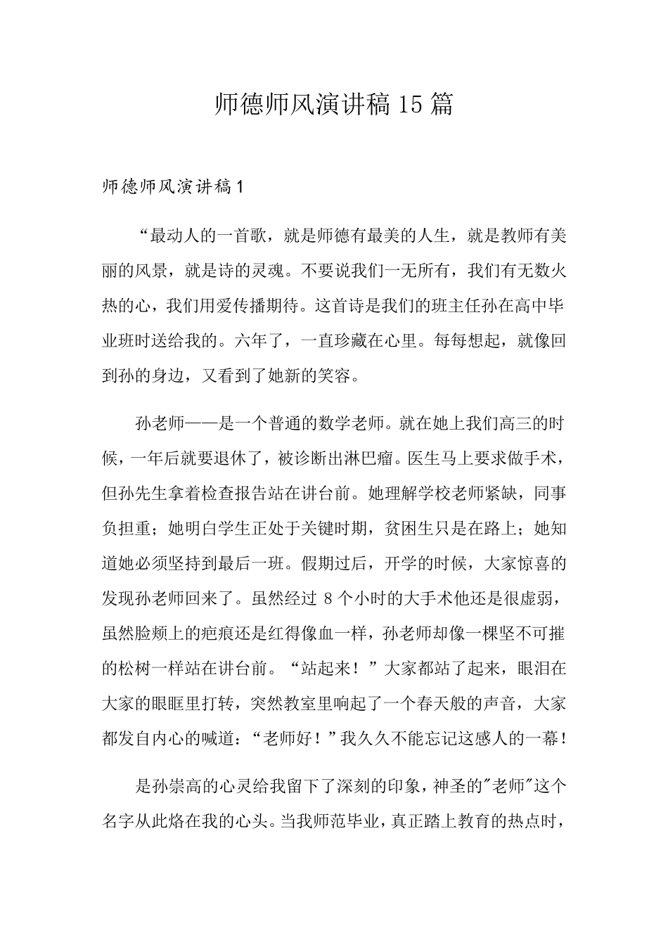 师德师风演讲稿15篇_第1页
