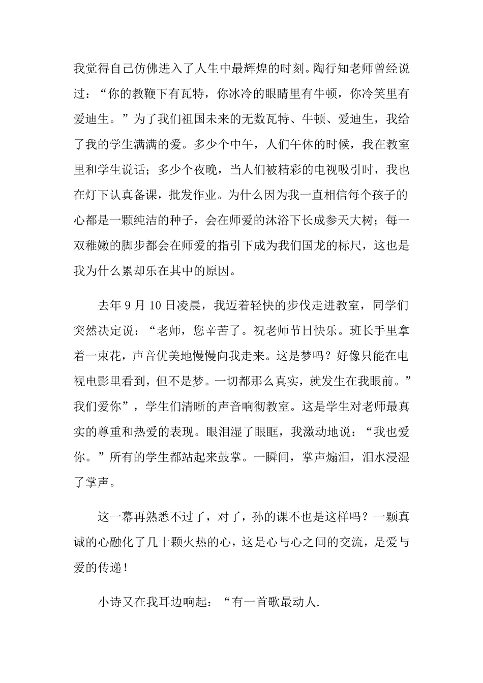 师德师风演讲稿15篇_第2页