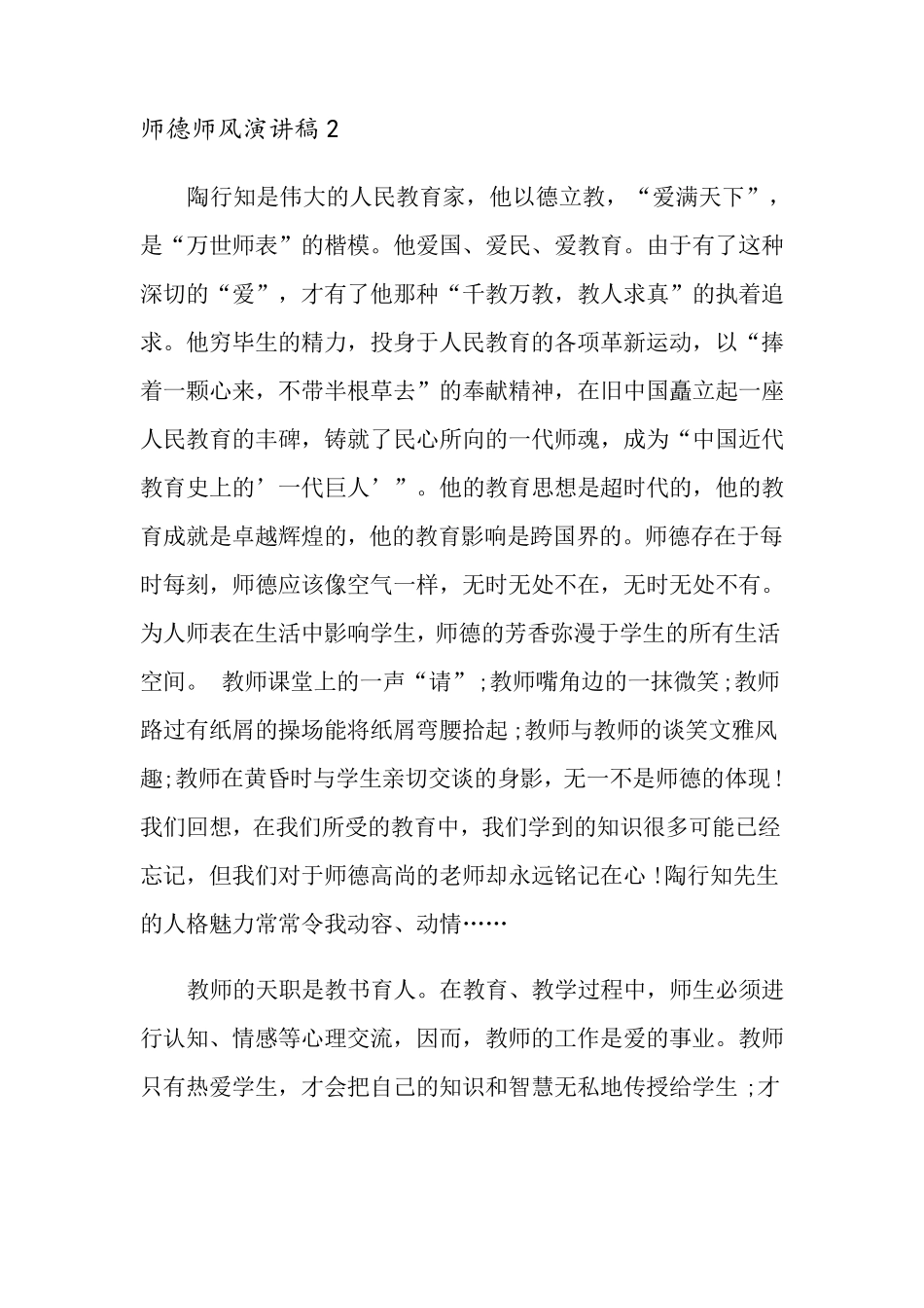 师德师风演讲稿15篇_第3页