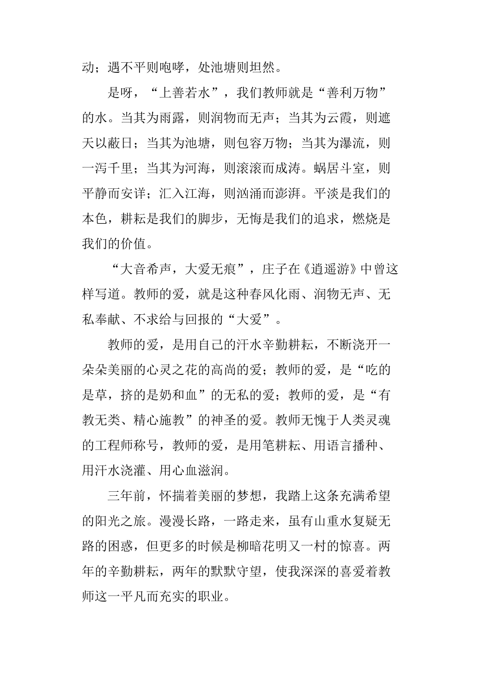 师德师风演讲稿3分钟_第2页