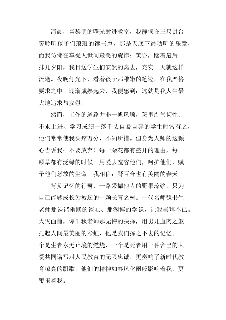 师德师风演讲稿3分钟_第3页