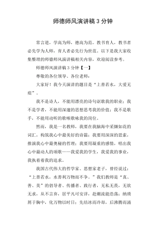 师德师风演讲稿3分钟