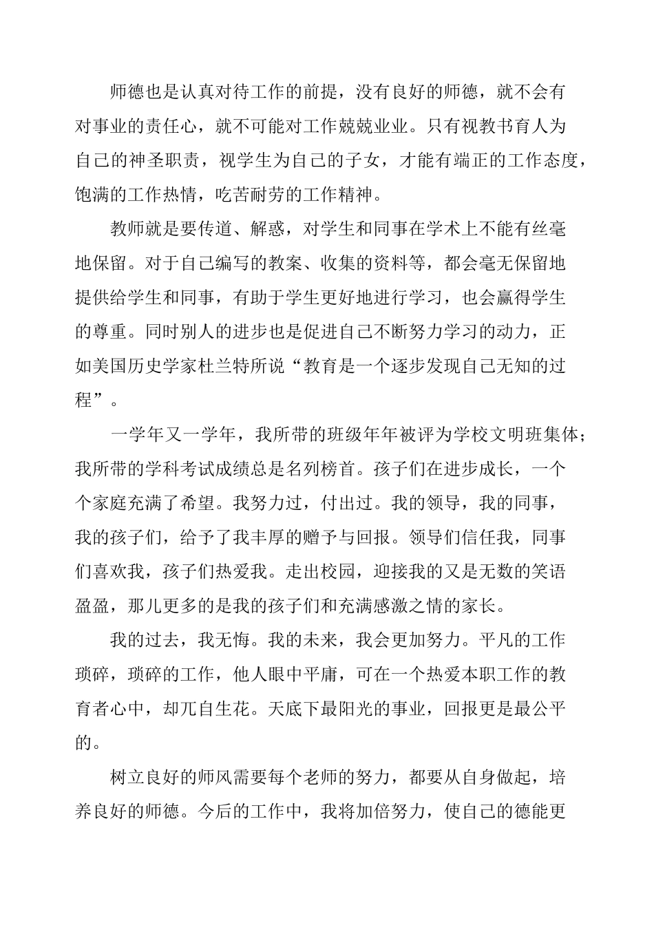 师德师风演讲稿5篇_第2页
