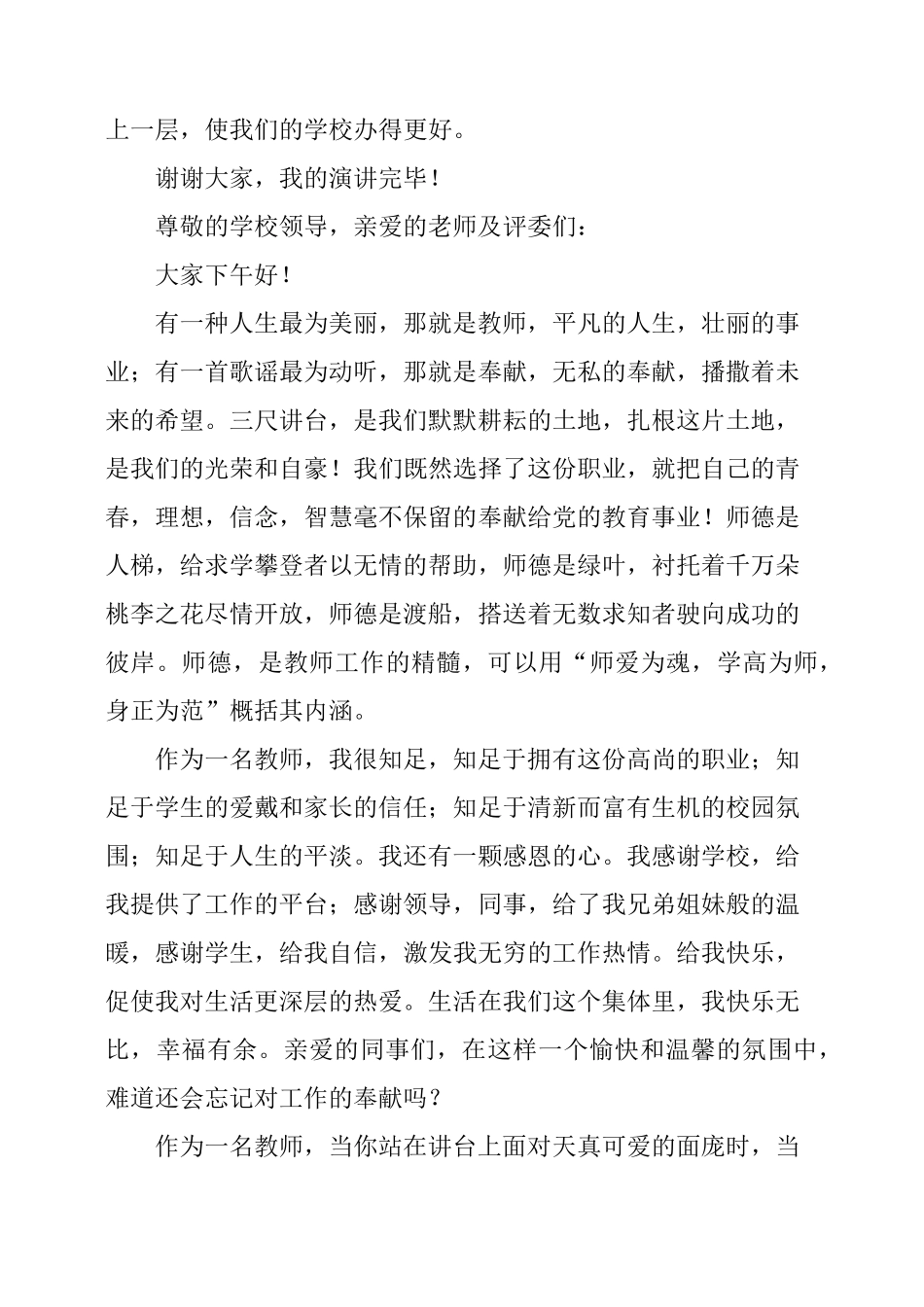 师德师风演讲稿5篇_第3页