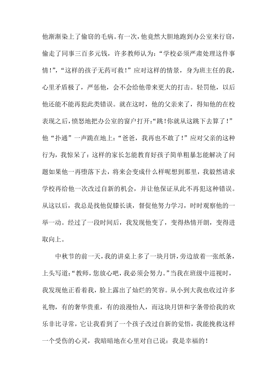 师德师风演讲稿6篇_第2页