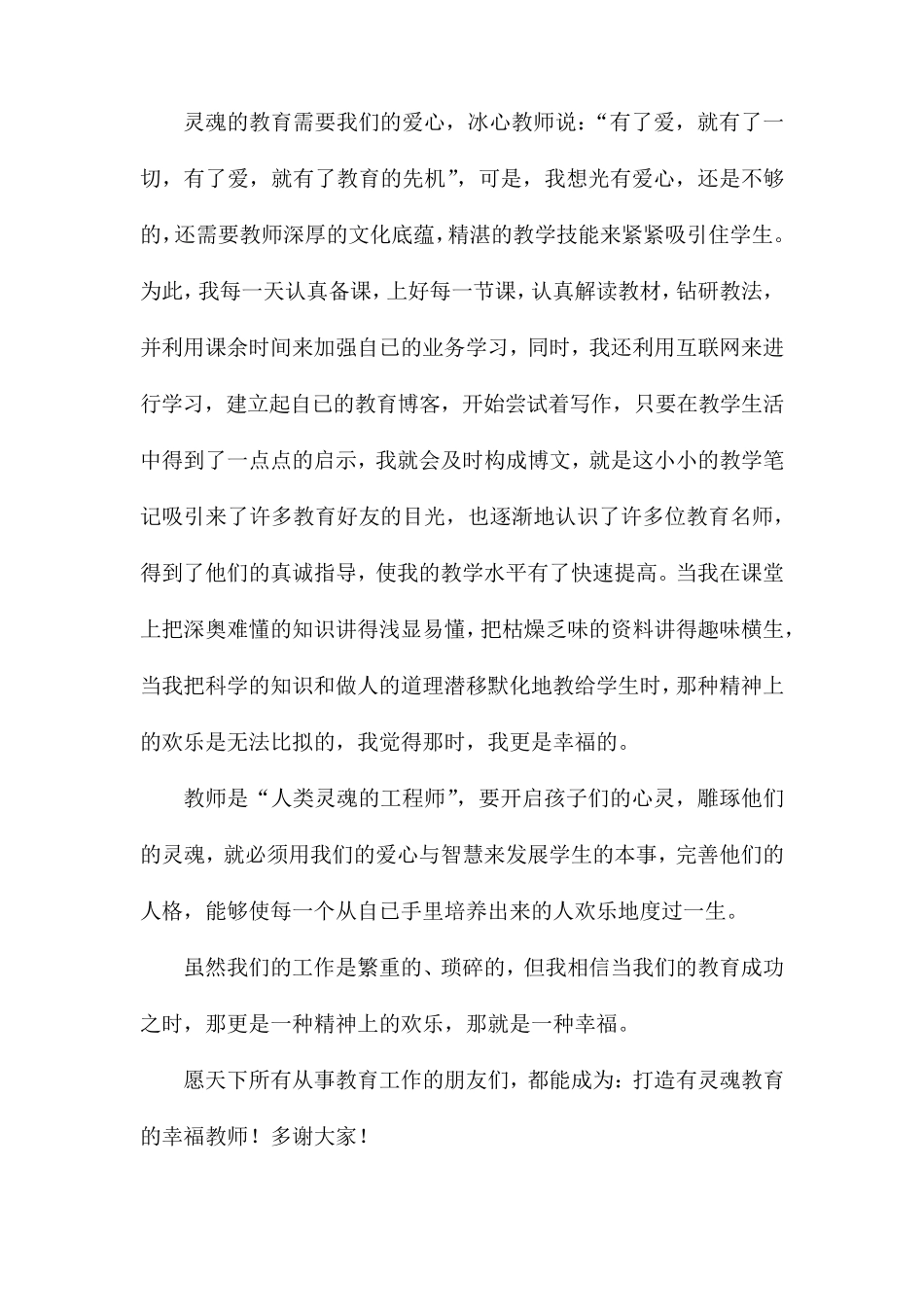 师德师风演讲稿6篇_第3页