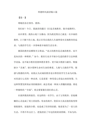 师德师风演讲稿6篇