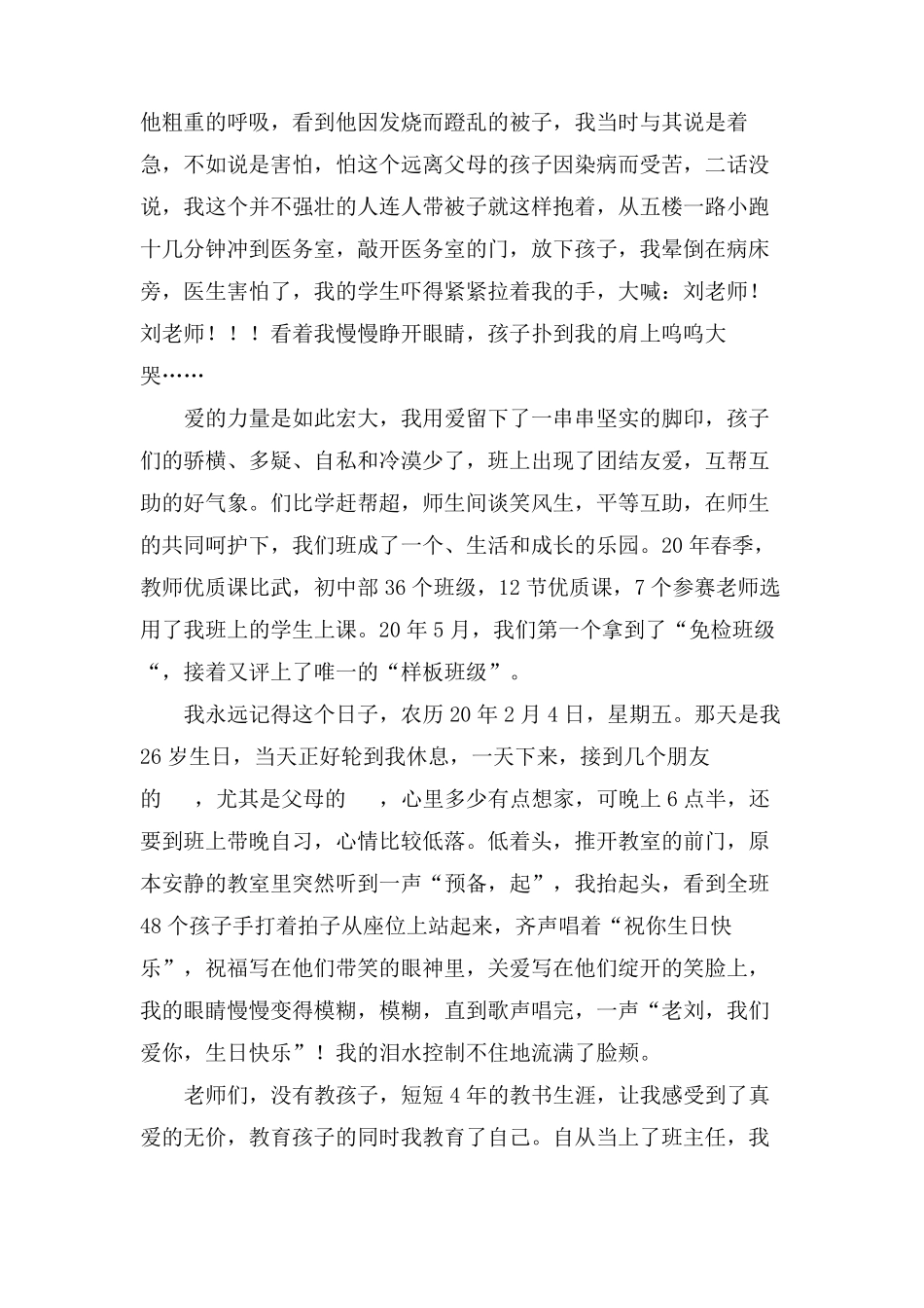 师德师风演讲稿9篇_第2页