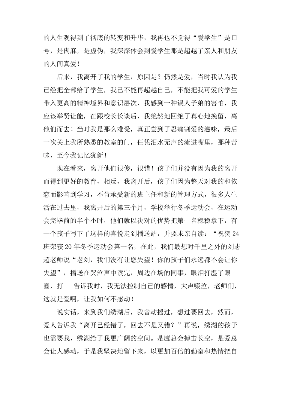 师德师风演讲稿9篇_第3页