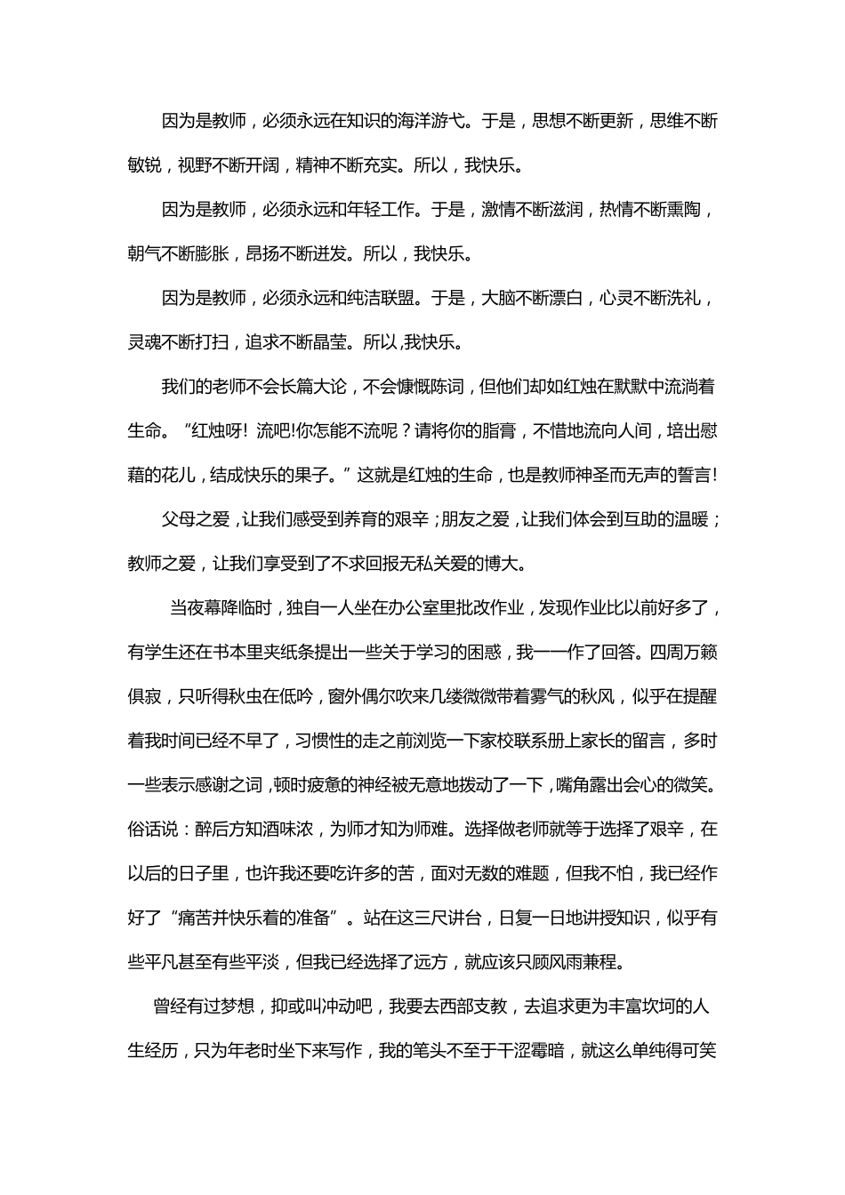 师德师风演讲稿——教师,必须修炼自己_第2页