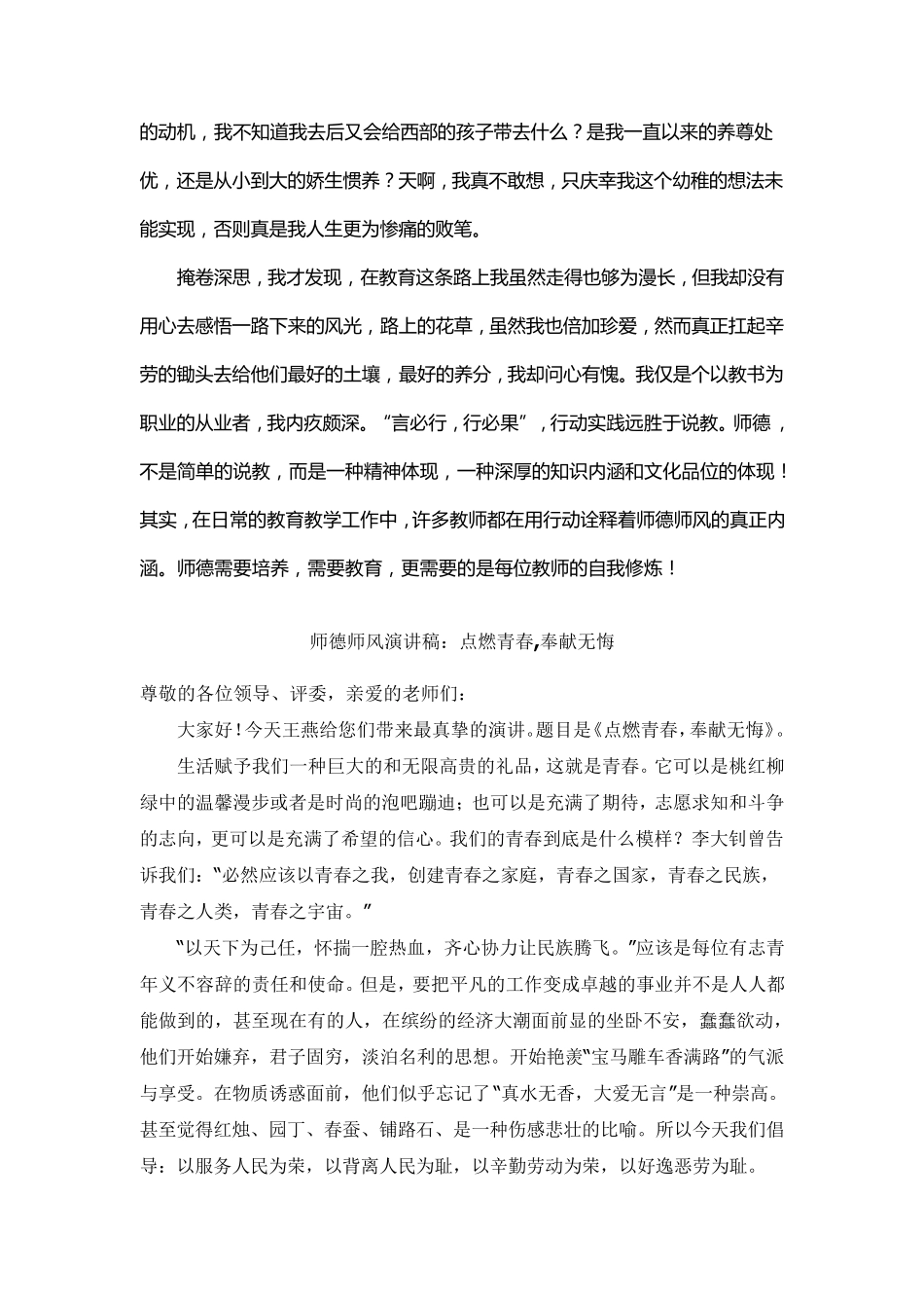 师德师风演讲稿——教师,必须修炼自己_第3页