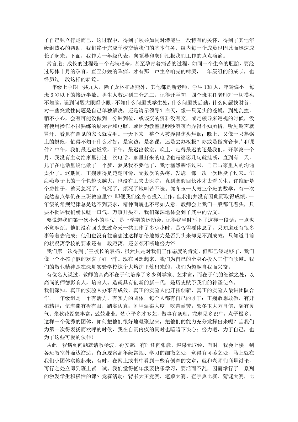 师德师风演讲稿PPT_第2页