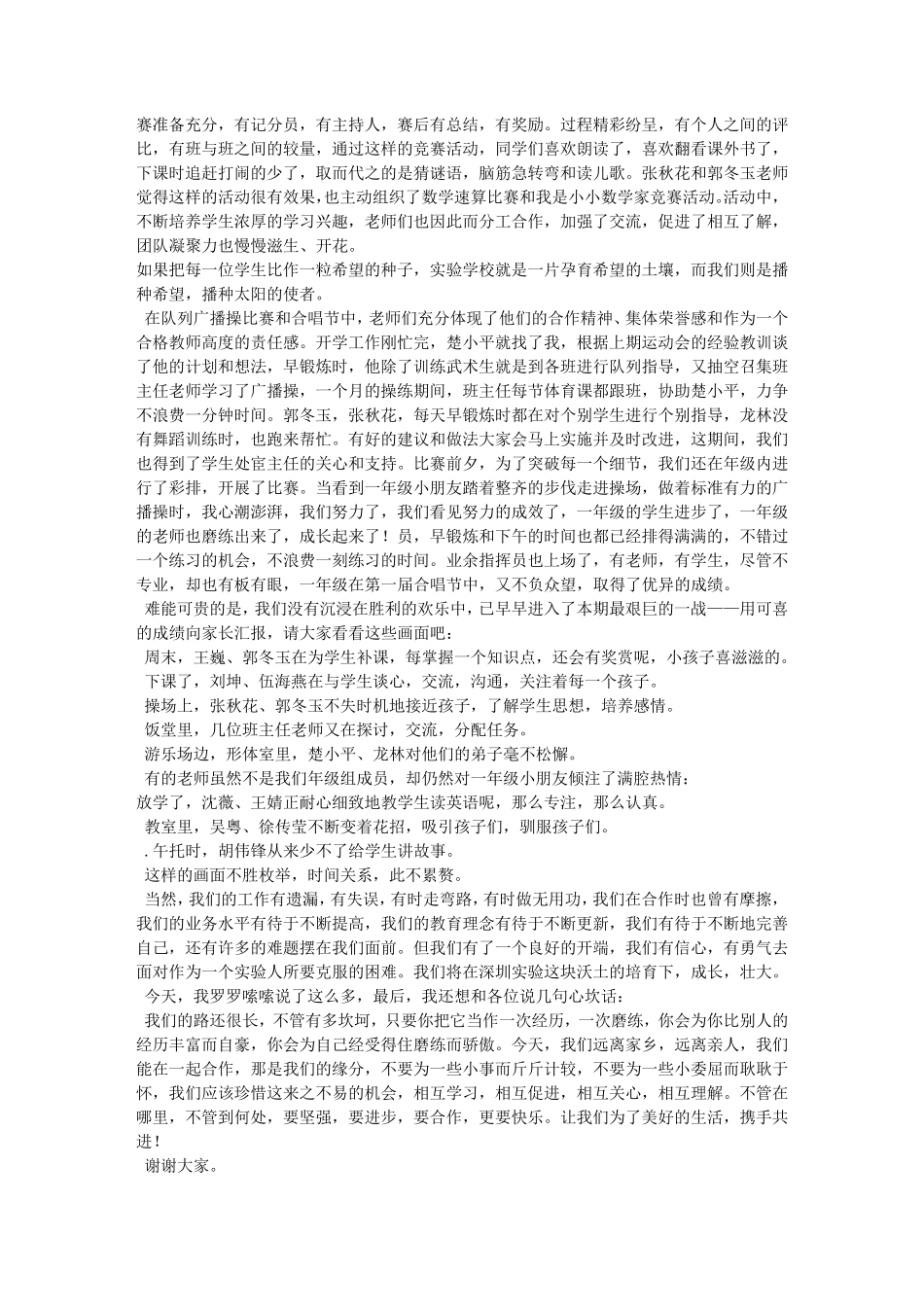师德师风演讲稿PPT_第3页
